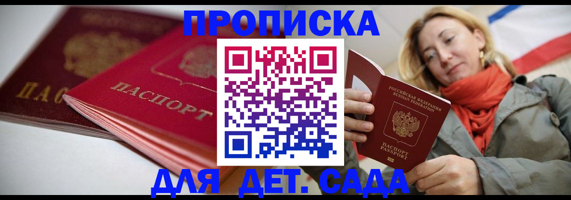 прописка в Тверской области